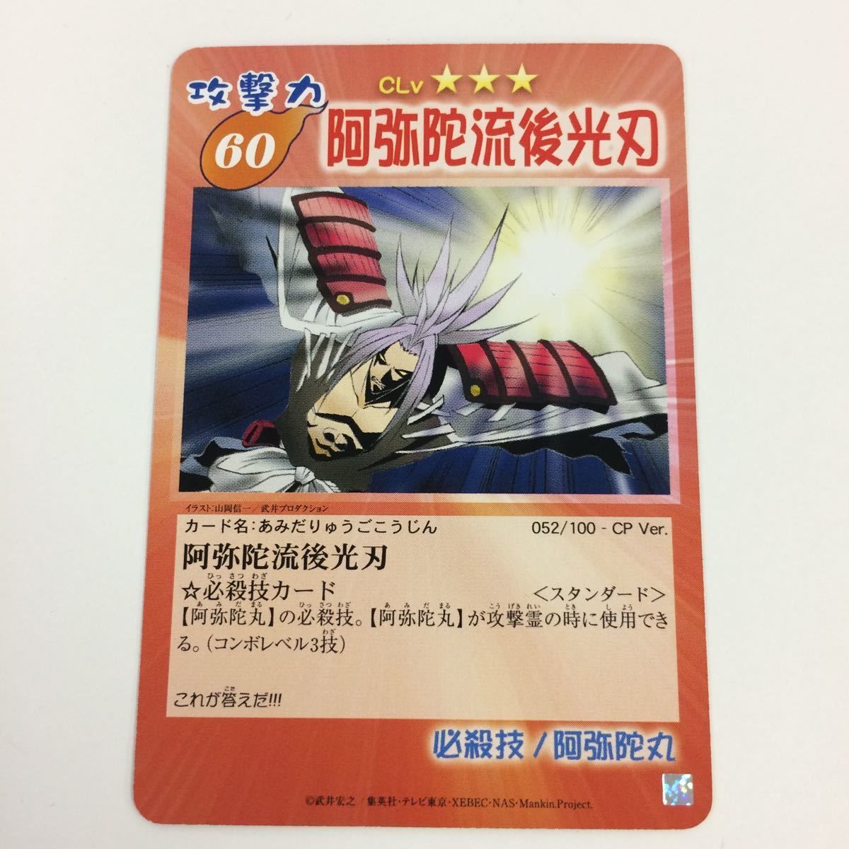 の5 シャーマンキング 超 占事略決 カード トレカ まとめ 朝倉 葉