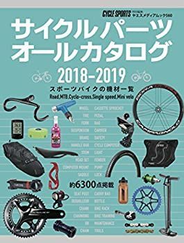【中古】サイクルパーツオールカタログ 2018-2019 (ヤエスメディアムック560)