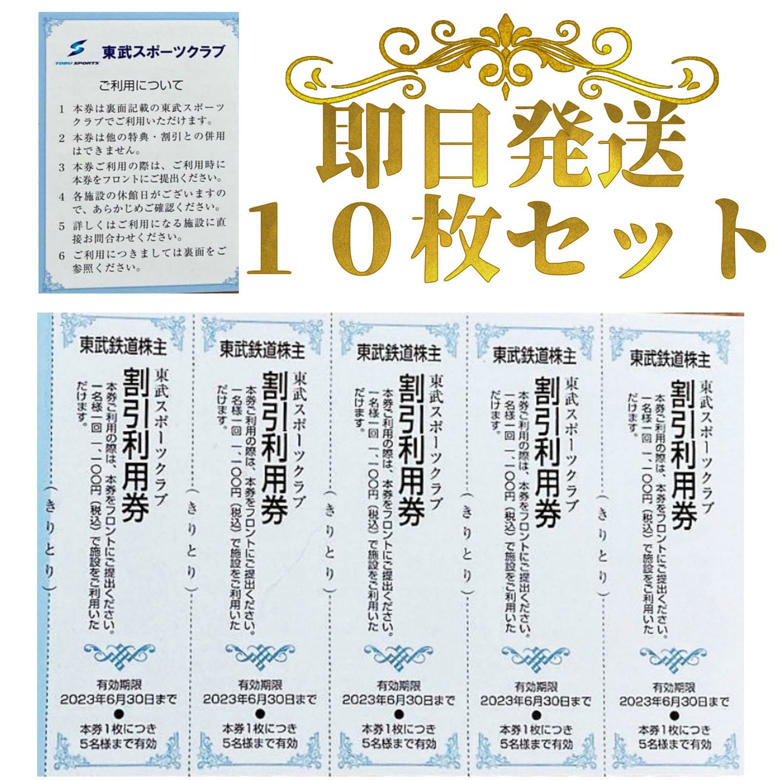 ⭐︎東武スポーツクラブ 割引利用券25枚g株主優待 - フィットネスクラブ