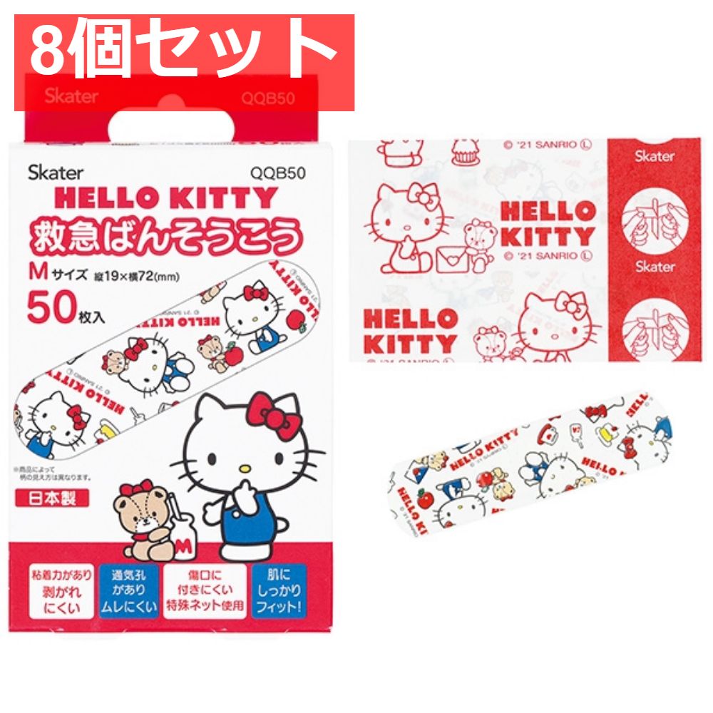 救急ばんそうこう ハローキティ スケーター 絆創膏 8個セット