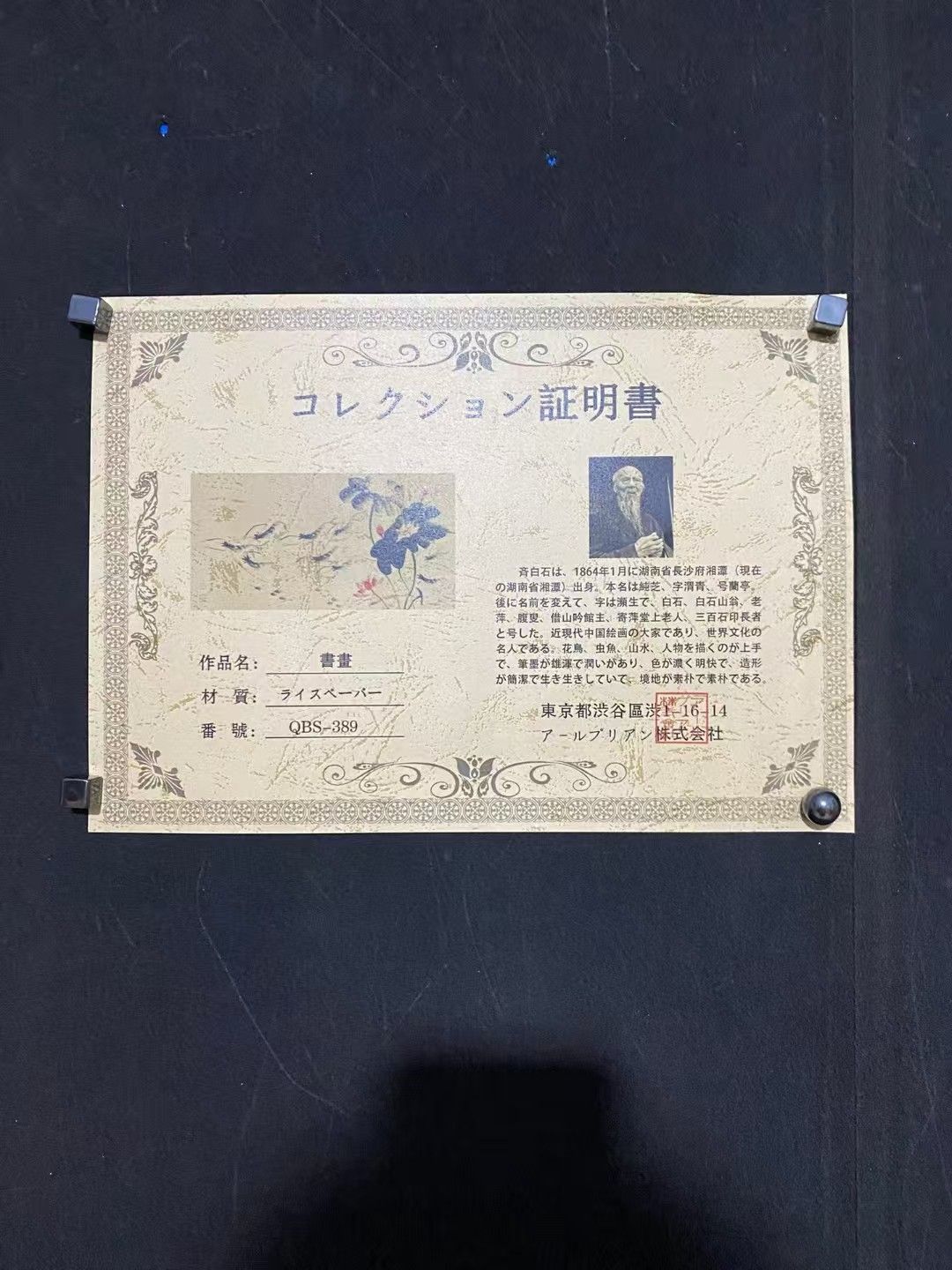 中国古美術. 旧蔵.齊白石款.手描き.蝦趣圖.書道品.宣紙水墨畫.賞