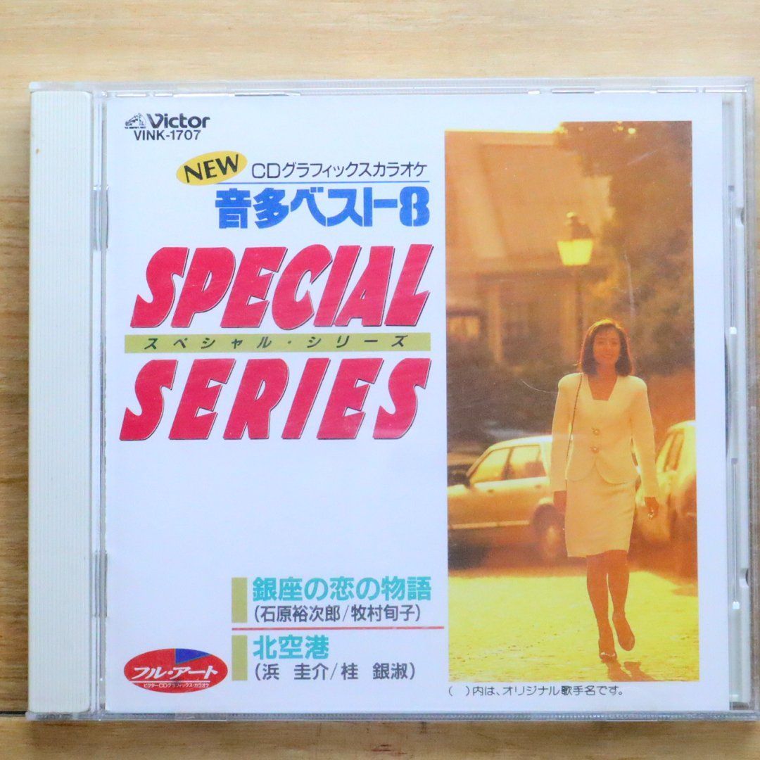 爆買い 中古CD☆カラオケCD/□ 音多ベスト8 SPECIALSERIES スペシャル その他