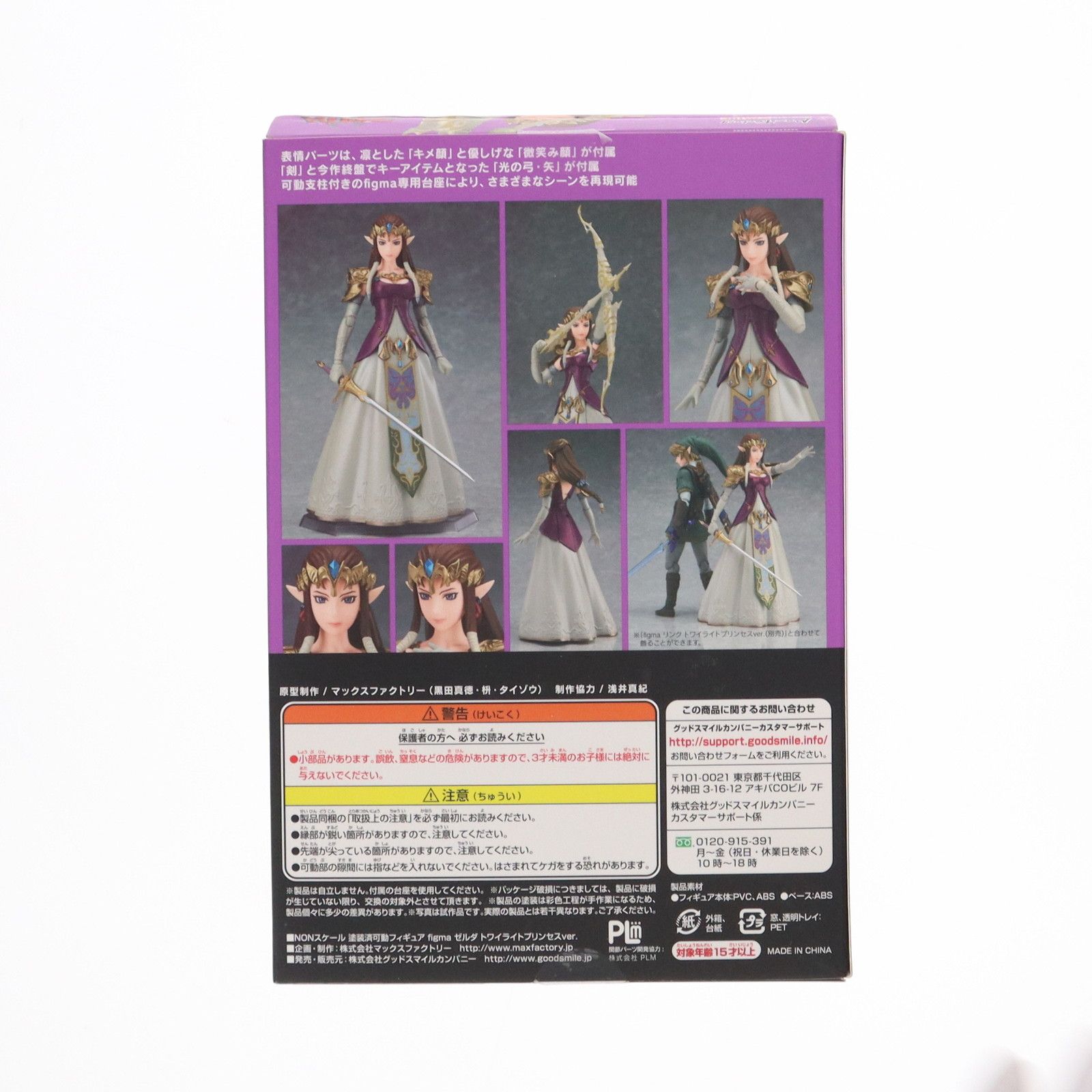 figma(フィグマ) 318 ゼルダ トワイライトプリンセスver. ゼルダ