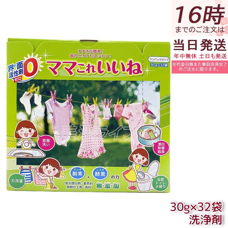 高陽社 ママこれいいね 960g (30g×32袋) 洗剤 無添加 多機能洗浄剤