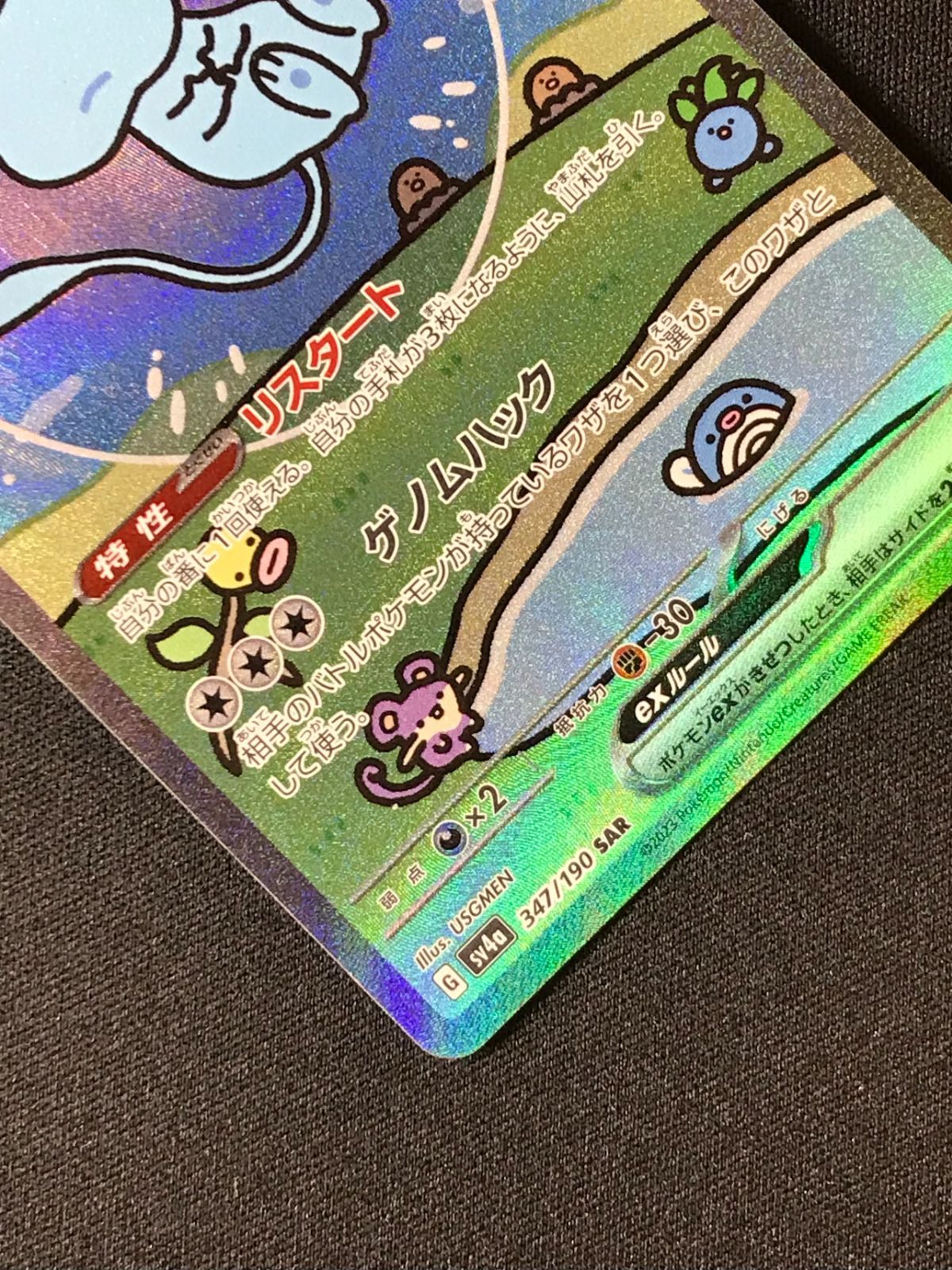 ぺ*ぺ様 美品】ミュウex SAR SV4a シャイニートレジャーex 347/ ミュウex SAR SV4a シャイニートレジャーex 347/190