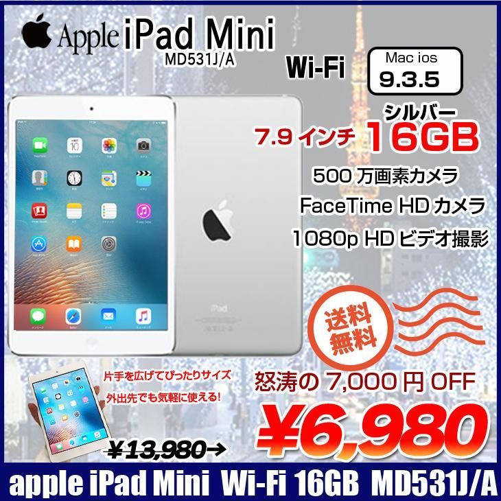 Apple iPad mini MD531J/A Wi-Fiモデル 16GB [ A5 16GB(SSD) 7.9 OS ...