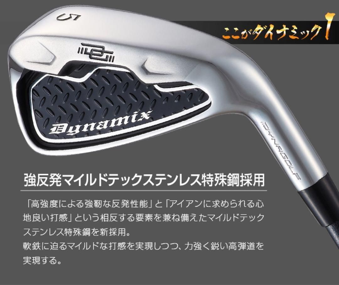 ☆新品激安6本！番手を超えた激飛び性能! ダイナミクス アイアン 5〜PW