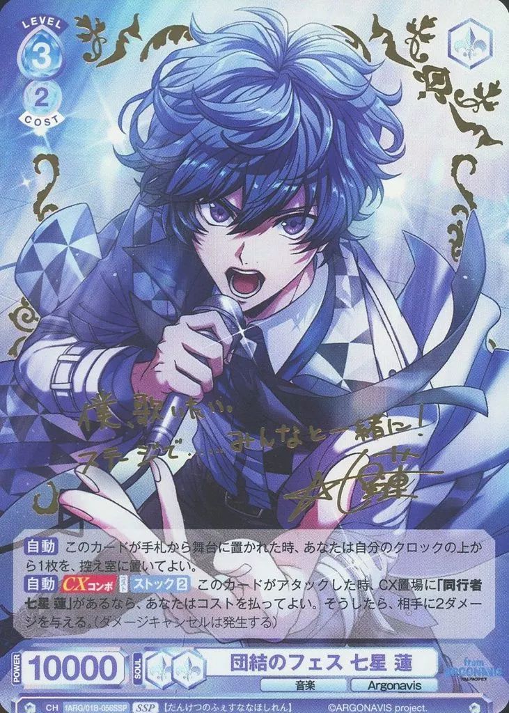 ヴァイスシュヴァルツブラウ fARG|01B-056SSP SSP ホロ 団結のフェス 七星 蓮 キャラクター金箔押しサイン入り