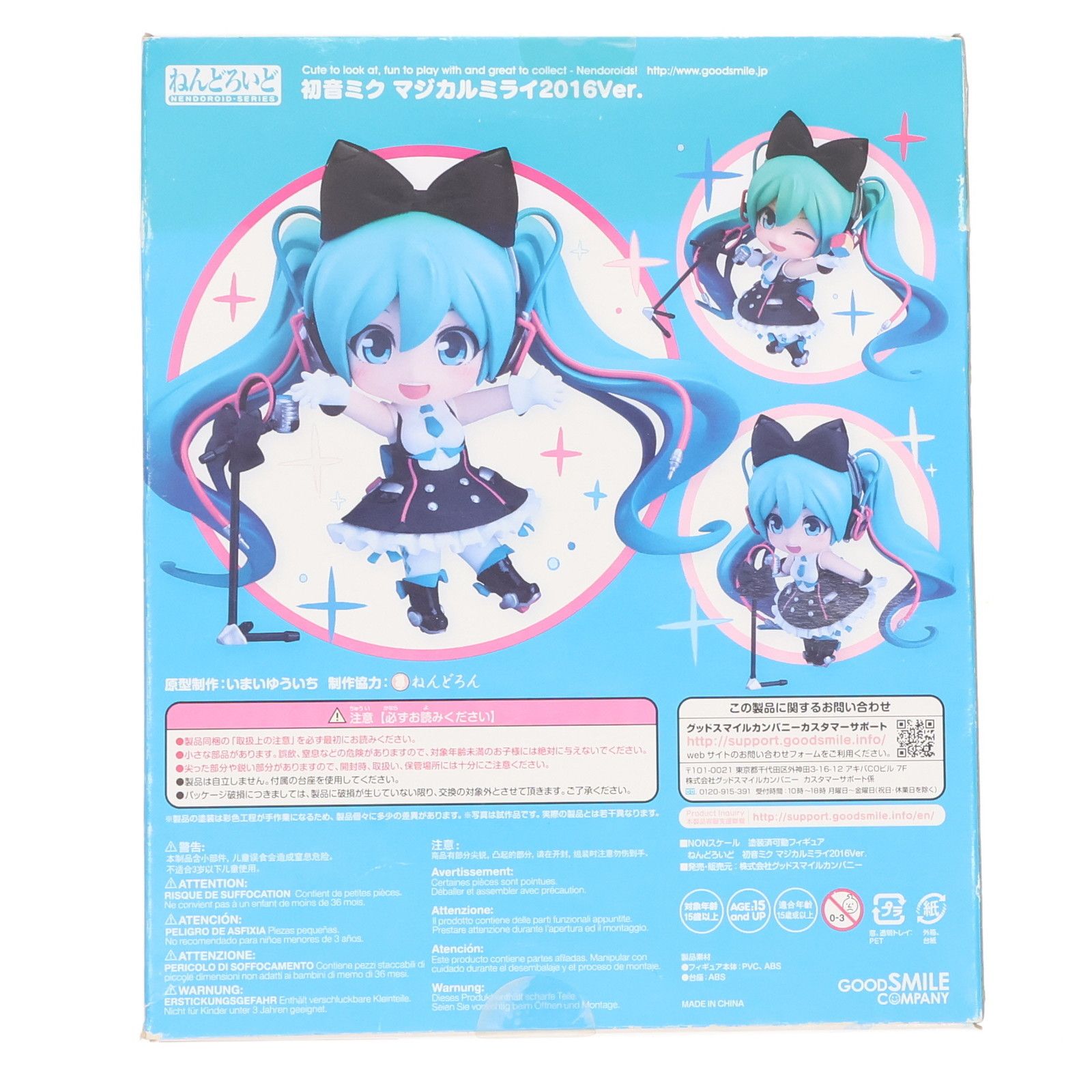 『おまけ付き』初音ミク　マジカルミライ2016ver ねんどろいど 初音ミク マジカルミライ2016Ver ねんどろいど GOODSMILE ONLINE SHOP