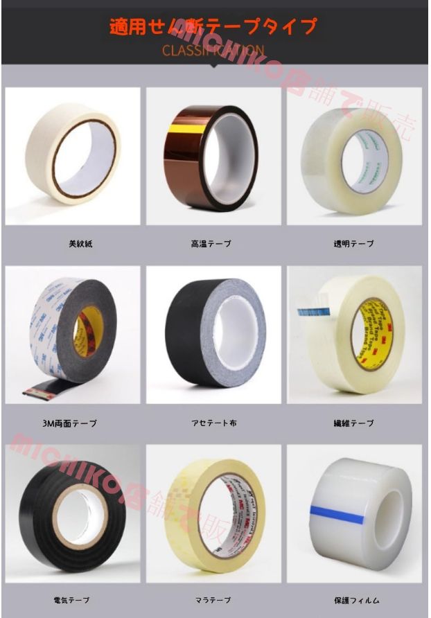 110v自動テープディスペンサー 電動切断機