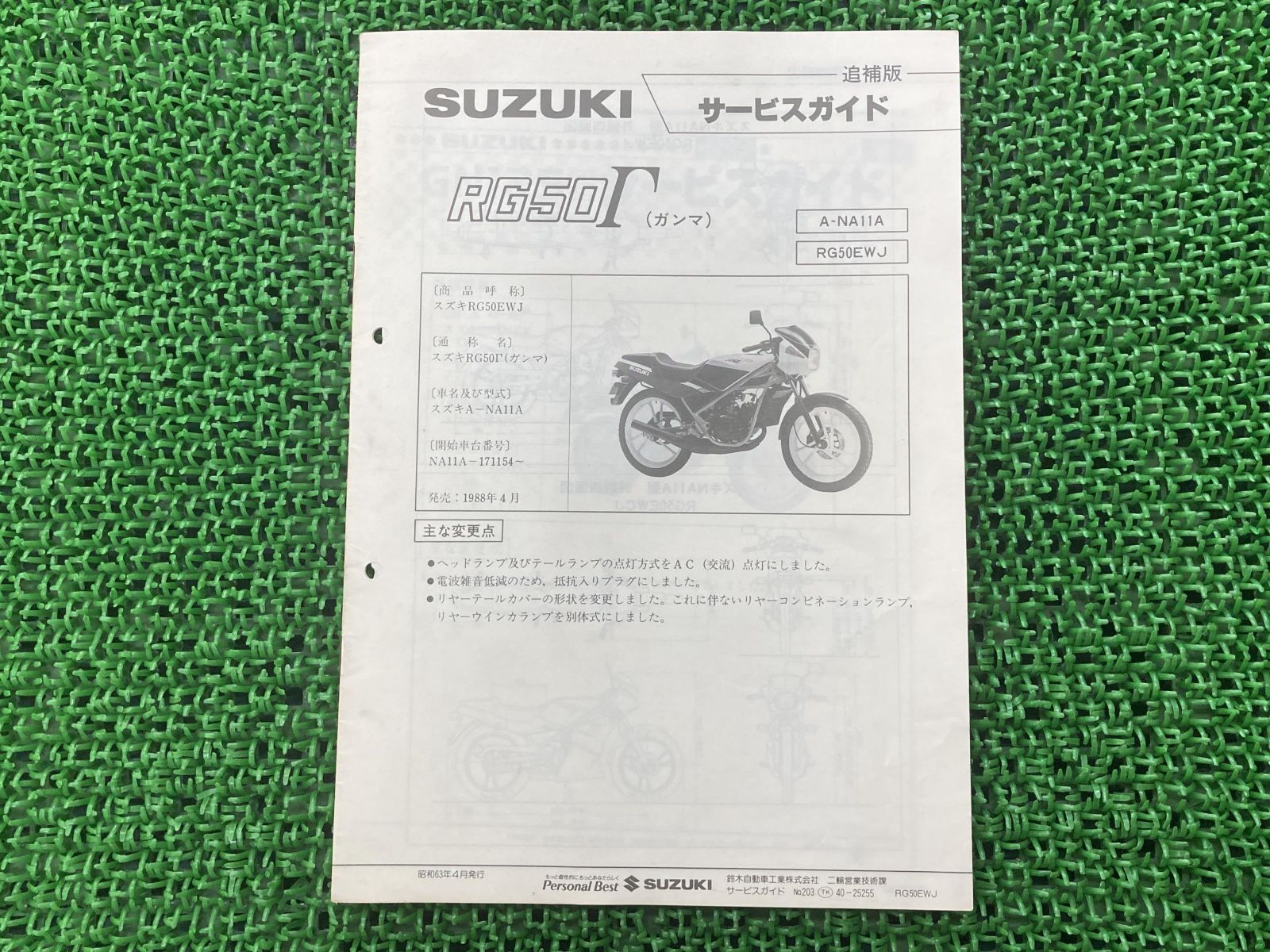 スズキ RG250ガンマ サービスマニュアル 即決！RG250ガンマ/サービスマニュアル/RG250EW/GJ21A/γ/Γ/検索