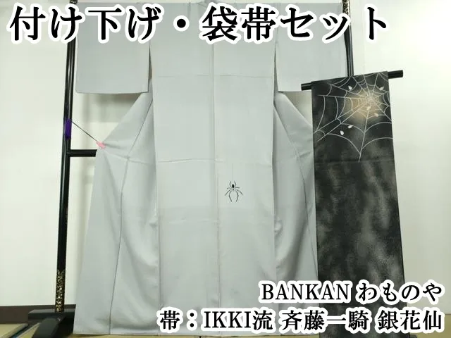 IKKI流、袋帯 袋帯 ikki流 斎藤一騎 新品 カジュアル袋帯 未仕立品 (3180)l-y