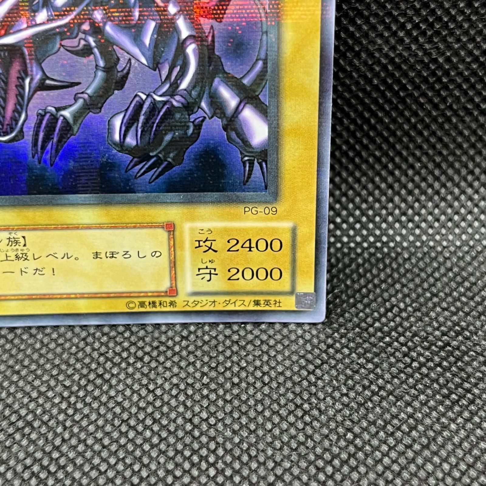 遊戯王 - 遊戯王カード　真紅眼の黒竜　ウルトラパラレル 良品】遊戯王 2期 真紅眼の黒竜 P5-01 ウルトラパラレルレア