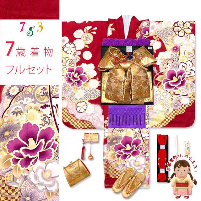 七五三 着物 フルセット 金駒刺繍 上質合繊 7歳 四つ身の着物と結び帯 オリジナルコーデセット エンジ 椿と雪輪 TSRKsc-Ad105MM