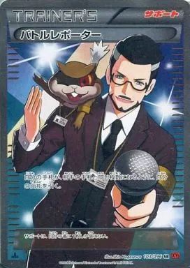 ポケモンカードゲーム 103|096 SR キラ バトルレポーター