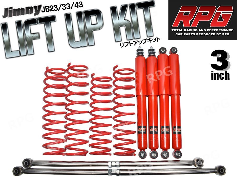 ジムニー JB23/JB33/JB43 3インチ リフトアップキット RPGロング 