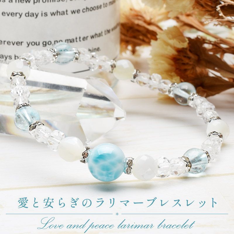 ラリマー 9mm マザーオブパール 水晶 クラック水晶 恋愛 幸運 癒