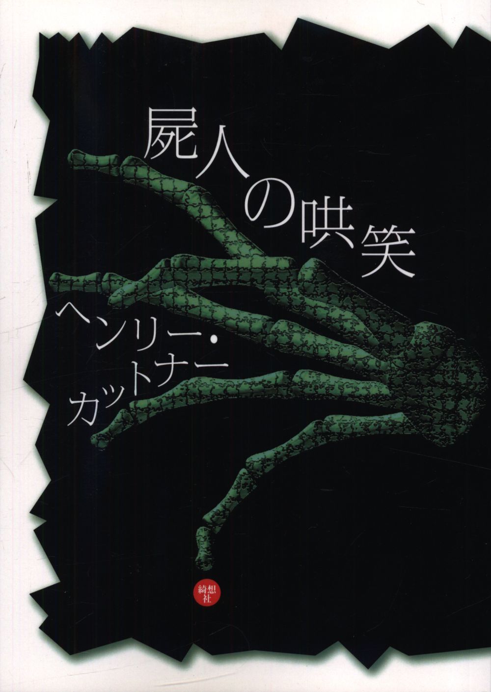 レジデントノート 2013年1月号 Vol.14 No.15 外来や救急でよく出会う Common diseaseの診断の落とし穴?よく診るからとあなどれない! 教科書通りではない症状からも疾患を確実に見抜く [単行本] 須藤 博 レジデントノート：外来や救急でよく出会う Common diseaseの