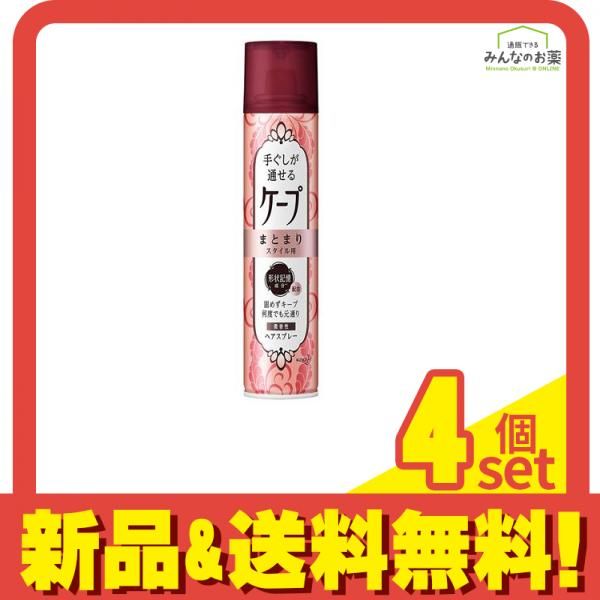 手ぐしが通せるケープ まとまりスタイル用 微香性 140g 4個セット まとめ売り