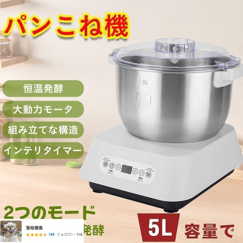 5L 家庭用 パンこね機パンニーダー 生地こね・定温発酵・タイマー付き Amazon | パンこね機 家庭用パンニーダー 5L 生地こね・発酵