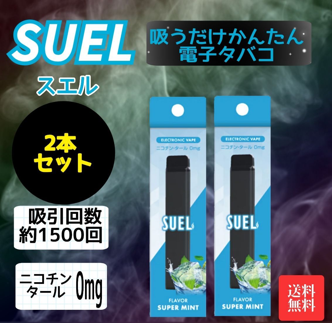 2本セット】電子タバコ 使い捨て 1500回吸引可能 爆煙 水蒸気タバコ 