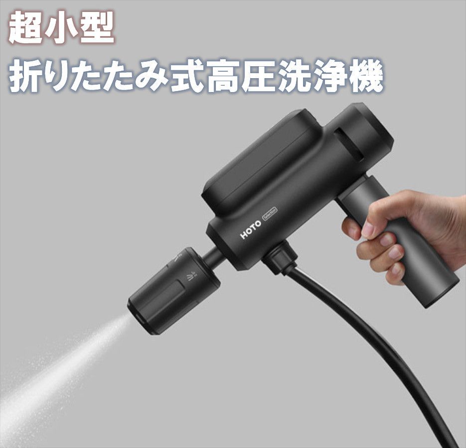HOTO 高圧洗浄機 リトルモンキー 折りたたみ噴霧器 ワイヤレス リチウムバッテリー 折りたたみ洗車機 洗浄 高圧 水鉄砲 家庭用 ポータブル 車の洗浄機 小型