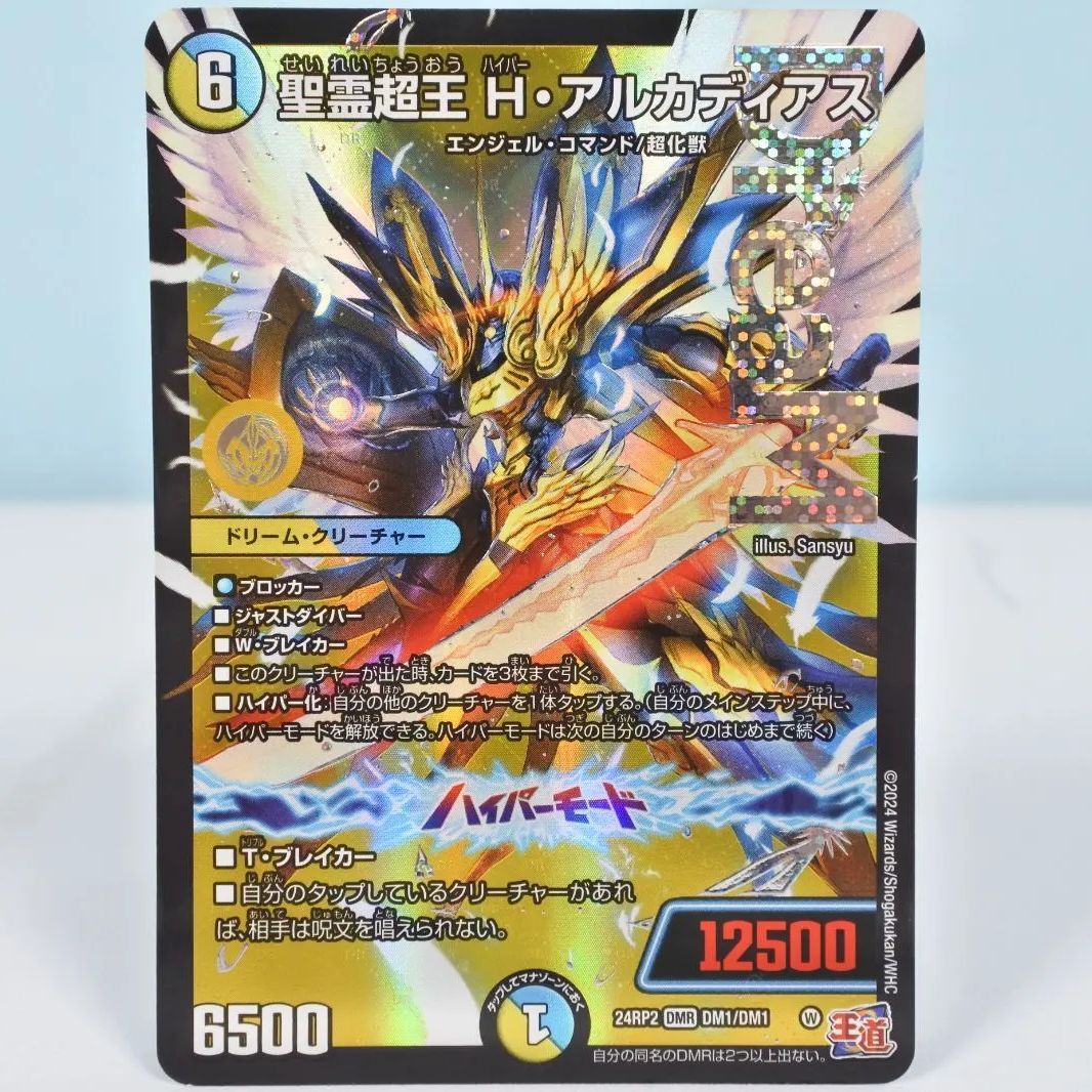 デュエルマスターズ ハイパーアルカディアス 71Ve5CCYnOL._AC_SY200_QL15_.jpg