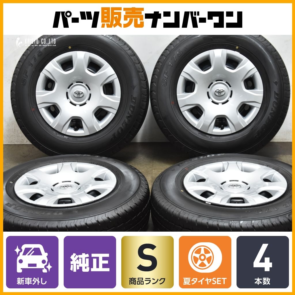 製 新車外し バリ溝 トヨタ 200 ハイエース スーパーGL 純正 15in 6J 35 ダンロップ SP175N 195 80R15 LT レジアスエース