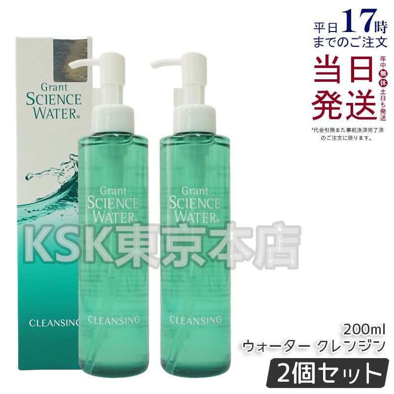 2個セット】 LALA グラント サイエンス ウォーター クレンジング 200ml