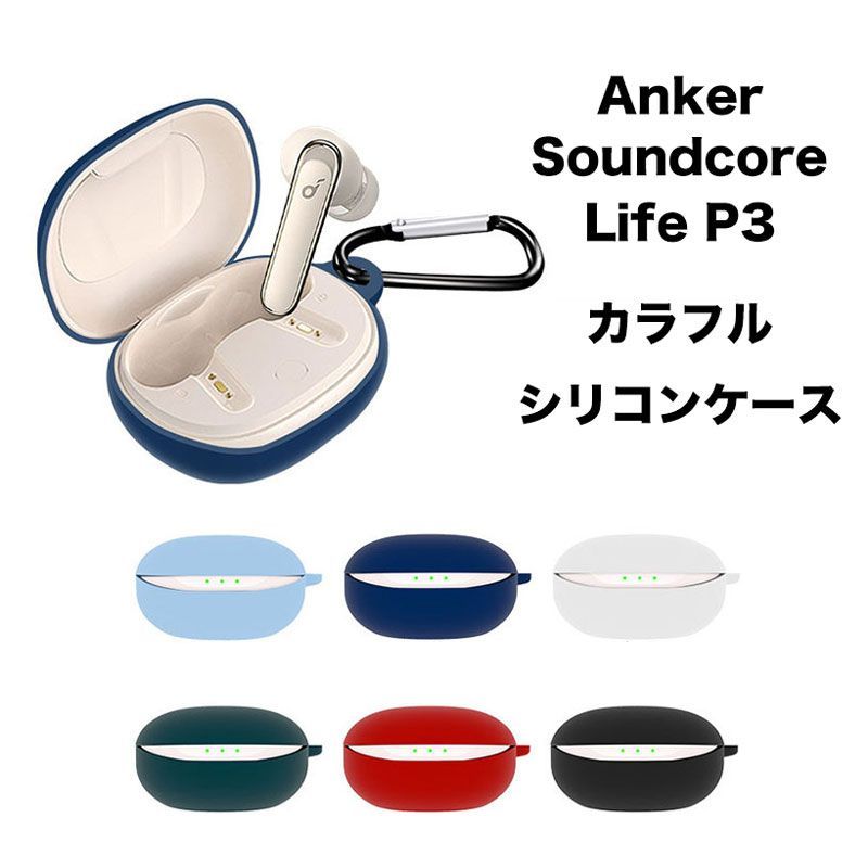 Anker Soundcore Life P3 シリコンケース カラビナ付き - メルカリ