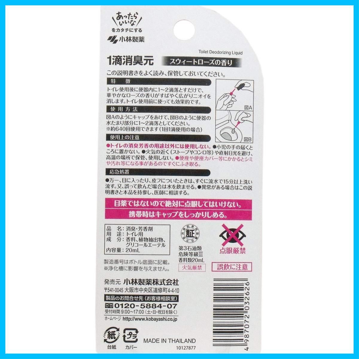 スウィートローズの香り ２０ｍＬ×10個セット