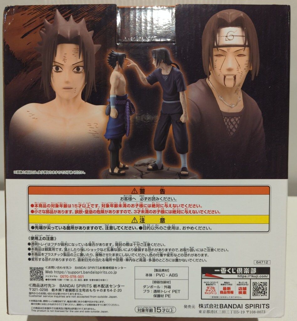 BANDAI SPIRITS 一番くじ NARUTO-ナルト- 疾風伝 心を写す赤き瞳