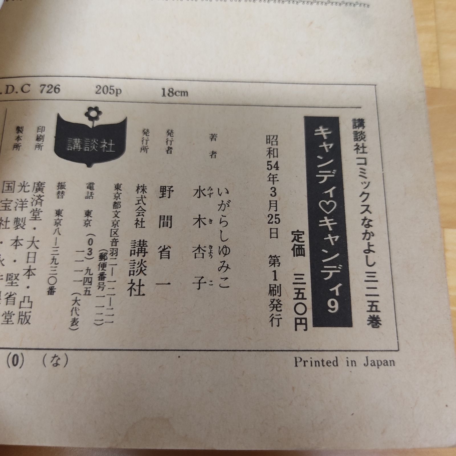 キャンディ♡キャンディ 【非全巻セット ※3巻無し※】 - メルカリ