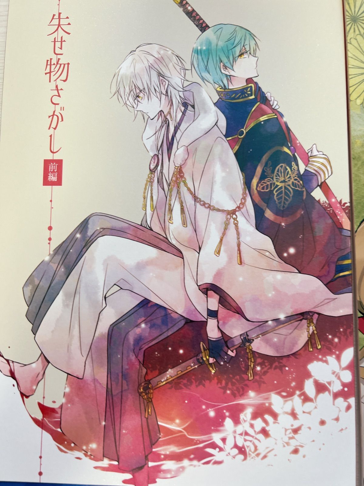 刀剣乱舞 同人誌 4冊セット - メルカリ