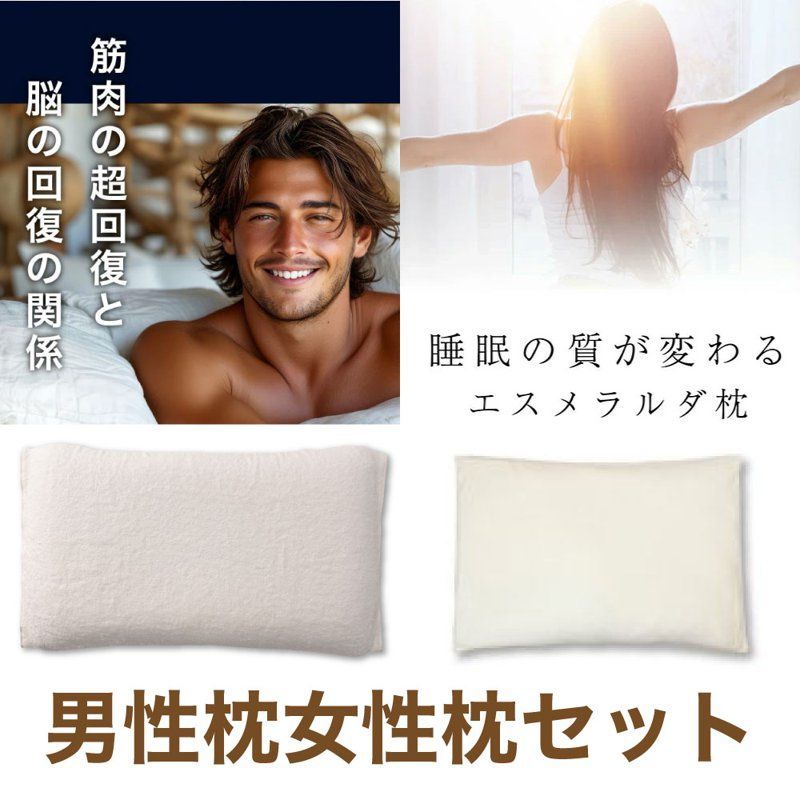 【エスメラルダ公式】男性用まくらダビデ＋呼吸する枕（女性枕）セット 夫婦 ペア 男女 男女まくらセット ペアセット ワンペア 結婚祝い 新婚 新生活 錫婚 銀婚 誕生日 両親