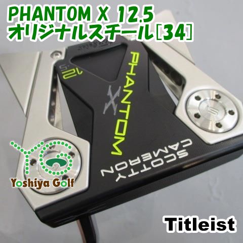 パター タイトリスト PHANTOM X 12.5/オリジナルスチール[34]//3.5 