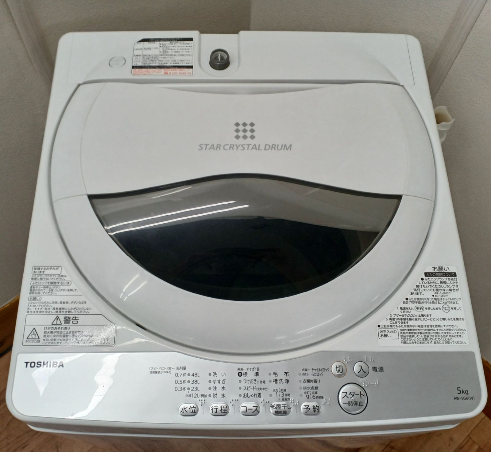 東芝TOSHIBA 縦型洗濯機 容量5kg 2019年製 AW-5G6 中古美品 コンパクト 