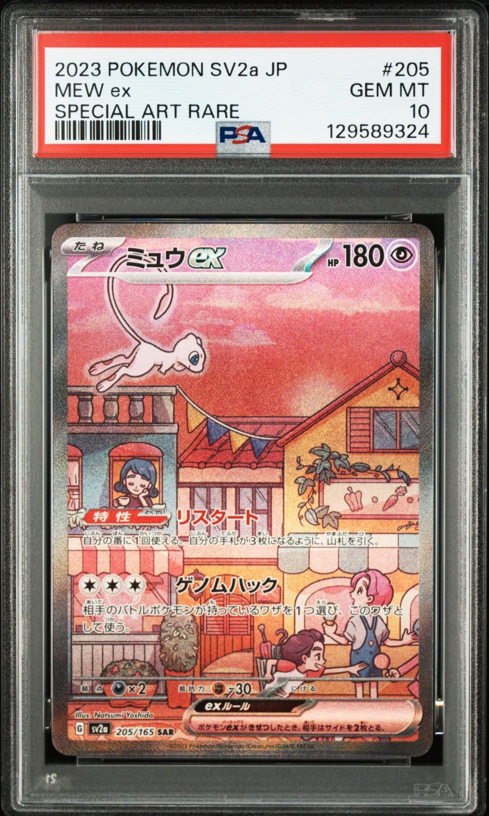 ミュウex SAR[SV2a 205/165]PSA10 #11047 - メルカリ