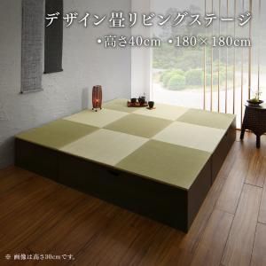単品 日本製 収納付きデザイン畳リビングステージ そよ風 そよかぜ 畳ボックス収納 180×180cm ハイタイプ 代引不可