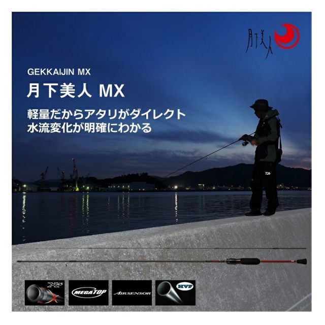 ダイワ 月下美人 MX 83MH-T・N | 釣具 釣り フィッシング - メルカリ