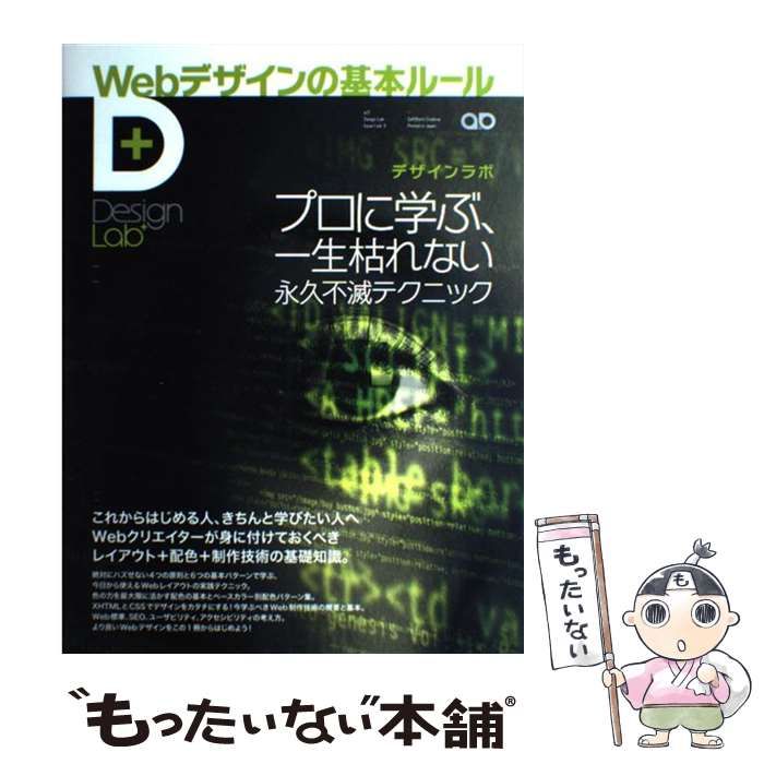 タイポグラフィの基本ルール : プロに学ぶ、一生枯れない永久不滅