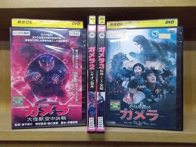 DVD ガメラ 大怪獣空中決戦 + レギオン襲来 + 邪神 イリス 覚醒 全3巻