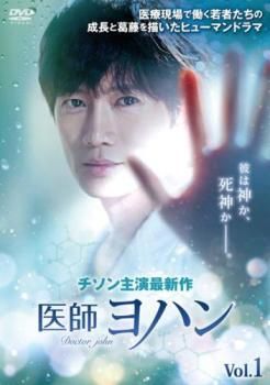 医師ヨハン DVD 全16巻完結セット 韓国ドラマ レンタル落ち 中古】 医師ヨハン (16巻セット) 【字幕】 [レンタル落ち] [DVD
