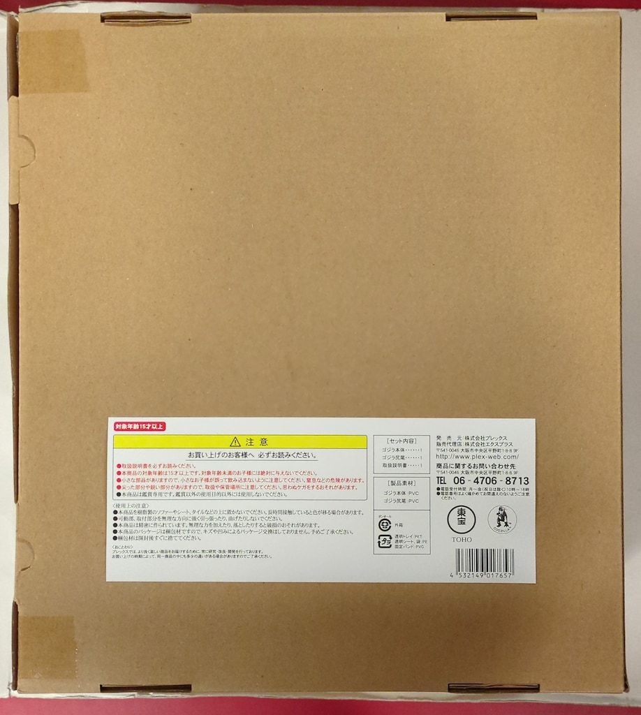 エクスプラス 東宝30cmシリーズ 酒井ゆうじ造形コレクション