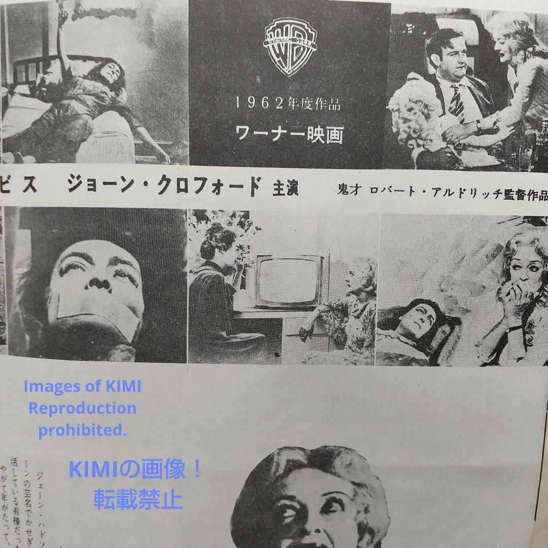 レア 映画パンフ 何がジェーンに起こったか？ What Ever H 1962年 - メルカリ