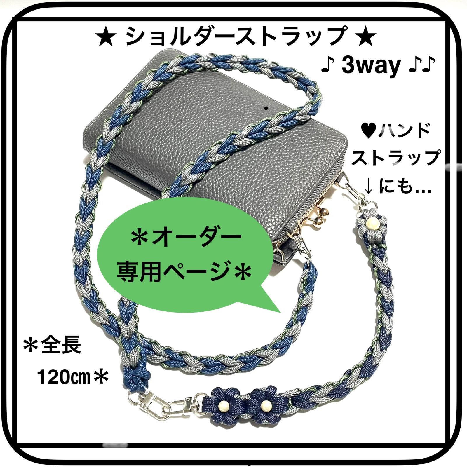 オーダーページ》パラコード 編み込みストラップ スマホショルダー