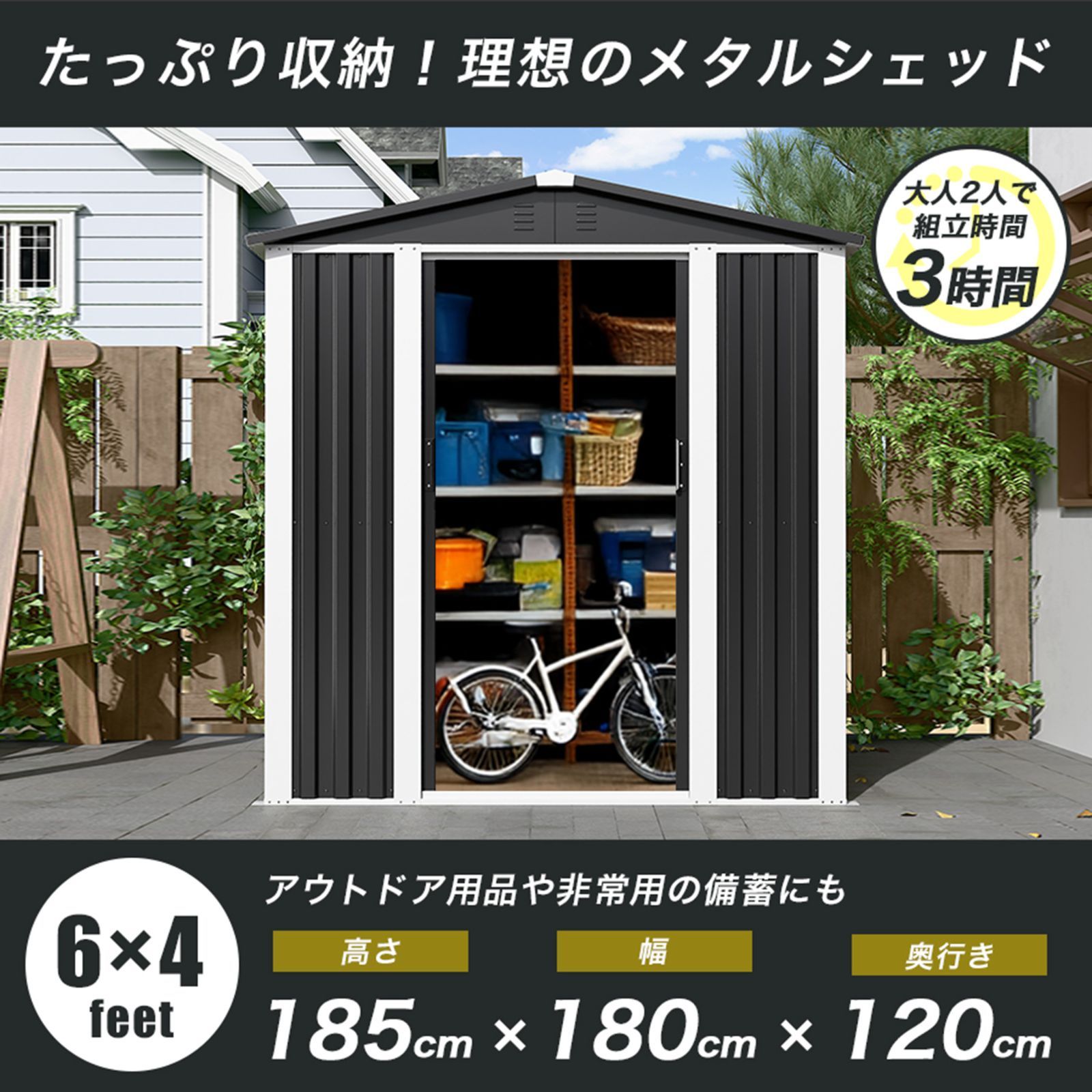 メタルシェッド