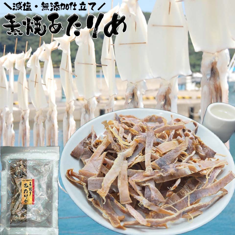 無添加 素焼きあたりめ 100g 噛むおつまみ珍味 - メルカリ