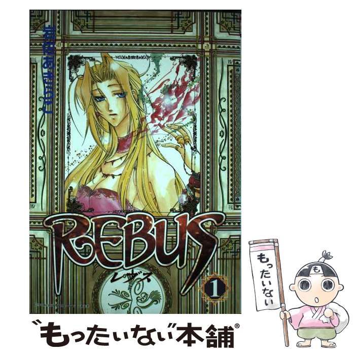 【中古】 Rebus 1 / 岩佐 あきらこ / スクウェア・エニックス