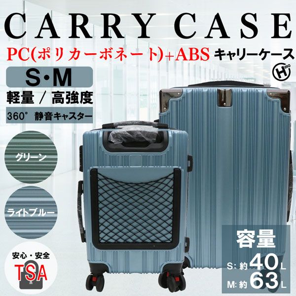 HIRO キャリーケース グリーン Sサイズ 約40L PC＋ABS樹脂製 TSAロック